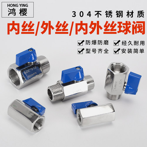 迷你球阀鸿樱不锈钢螺纹直通阀门