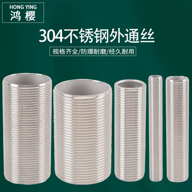 鸿樱不锈钢通丝空心接头经久耐用