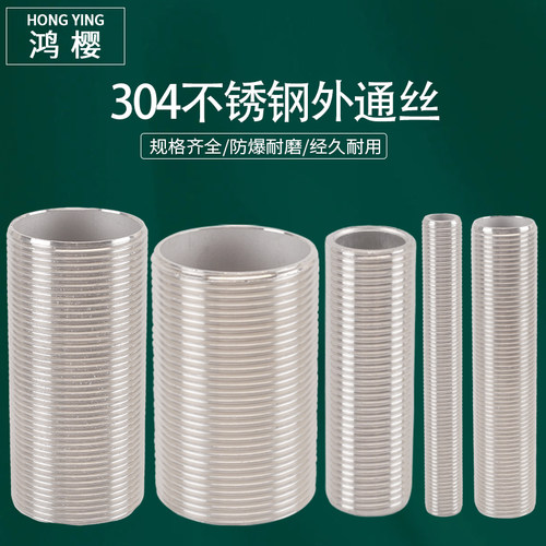 鸿樱不锈钢通丝空心接头经久耐用