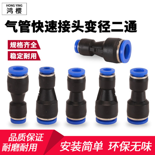 鸿樱变径快接头转换坚固耐用