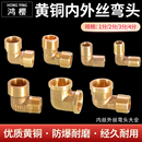 黄铜内外丝双内丝双外丝4分转3分转2分1分变径直角弯头接头配件
