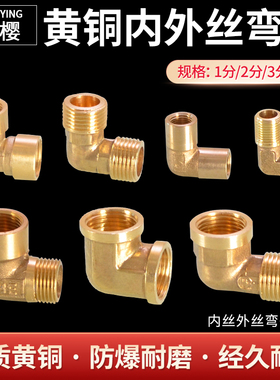黄铜内外丝双内丝双外丝4分转3分转2分1分变径直角弯头接头配件