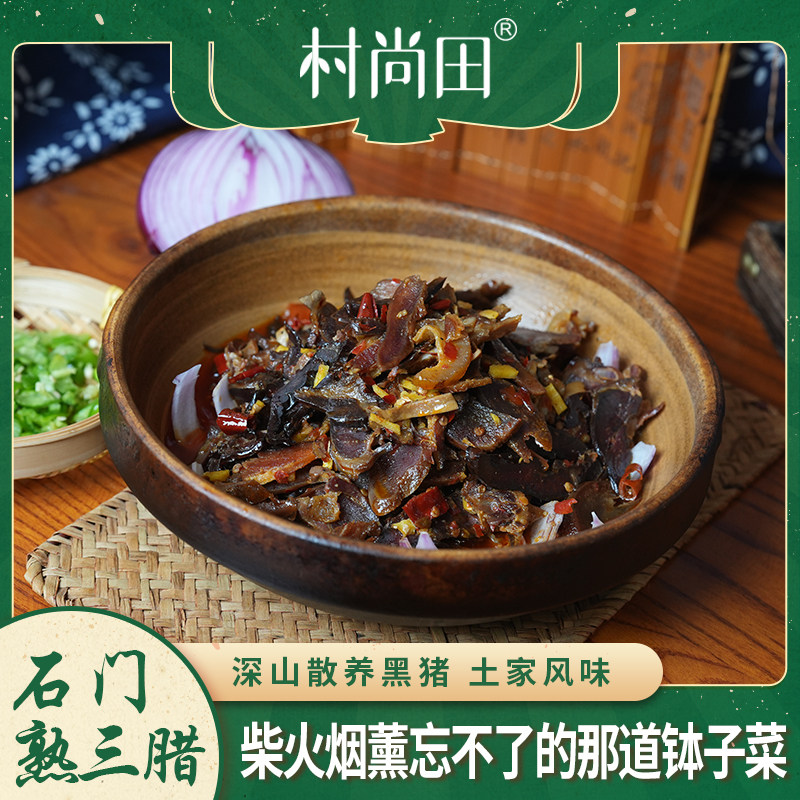 湖南腊三样农家柴火烟熏猪肉猪舌猪心精选黑猪土家钵腌制风味熟食