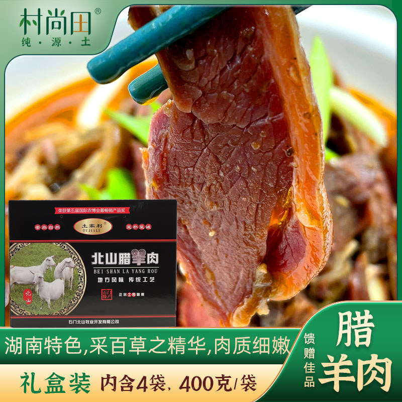 湖南柴火烟熏腊羊肉常德钵子菜私房菜石门特产土家利礼盒装,零食/坚果/特产,羊肉类,淘宝优惠券,粉丝福利购,淘宝优惠卷