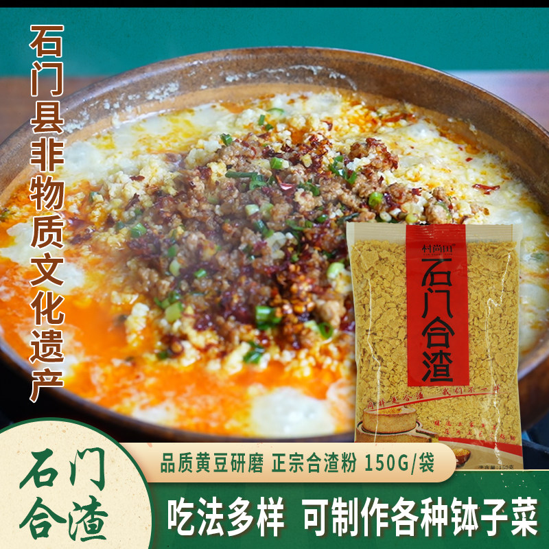 石门合渣粉非转基因黄豆粉优质营养高蛋白家用钵子菜湖南常德特产