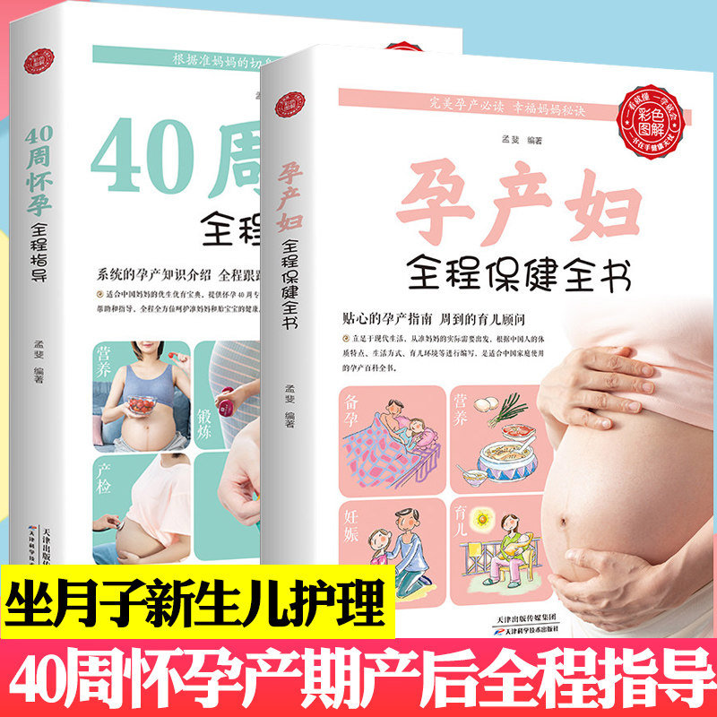 包邮怀孕全程指导保健妈妈十月