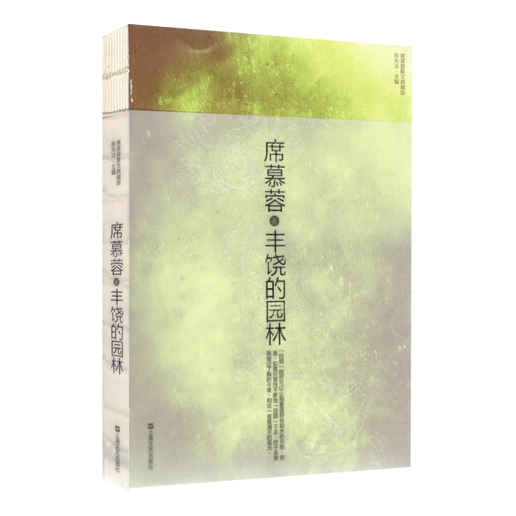 【15.8包邮】席慕蓉作品：丰饶的园林//现当代文学随笔散文书籍我折叠着我的爱