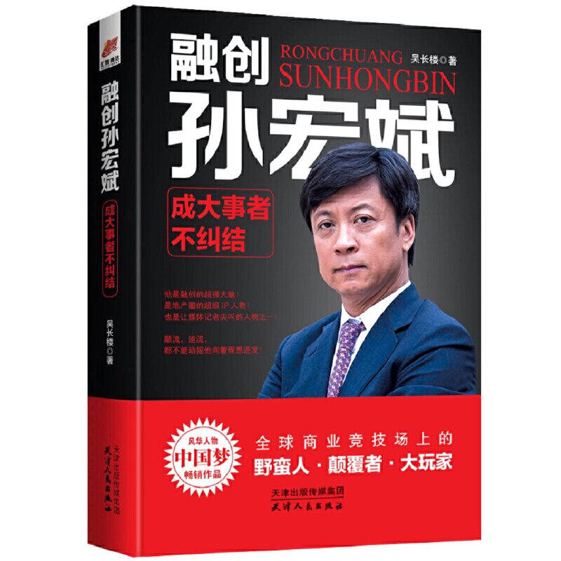 长我的奋斗向前一步赢在终点活着为了讲述自传书籍名人商业人物传记