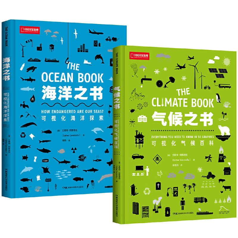 海洋气候之书可视化海洋探索精装艾斯特冈斯塔拉海洋问题探索解析蓝色