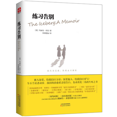 15.8元包邮练习告别 玛丽安库茨的生命哲学人间生死书征服死亡恐惧向死而生直视骄阳每个人都会死但我总以为自己活着不会有多久