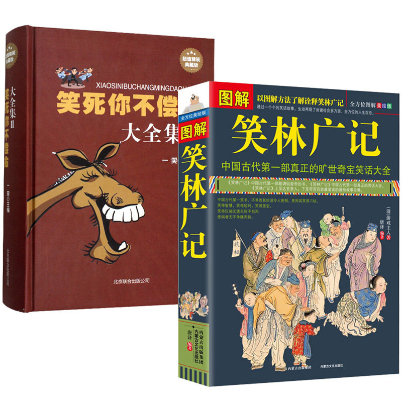 古今幽默笑话大全青春爆笑搞笑幽默笑话小故事大全书冷笑话大王脱口秀