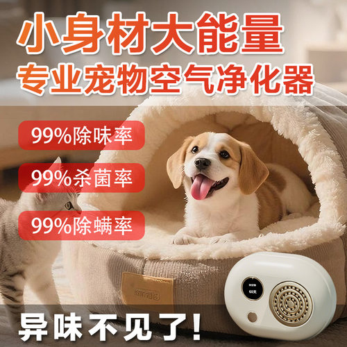 迷你宠物专用空气净化器除臭除味宠物净味狗狗猫咪盆专用杀毒杀菌