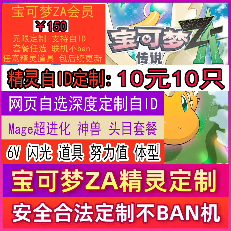 宝可梦za精灵6v闪光定制交换mega