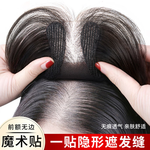 【限时立减30】一贴隐形遮发缝