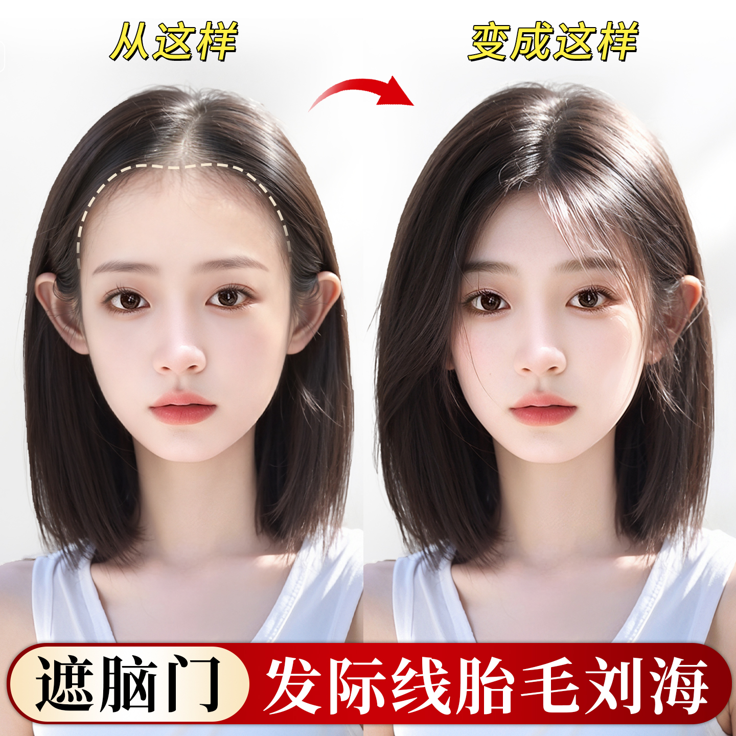 【专治发缝宽】轻薄无痕补发片