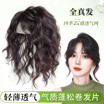 假发女片头顶增发量蓬松卷发全真发自然无痕遮白发轻薄一片式补发