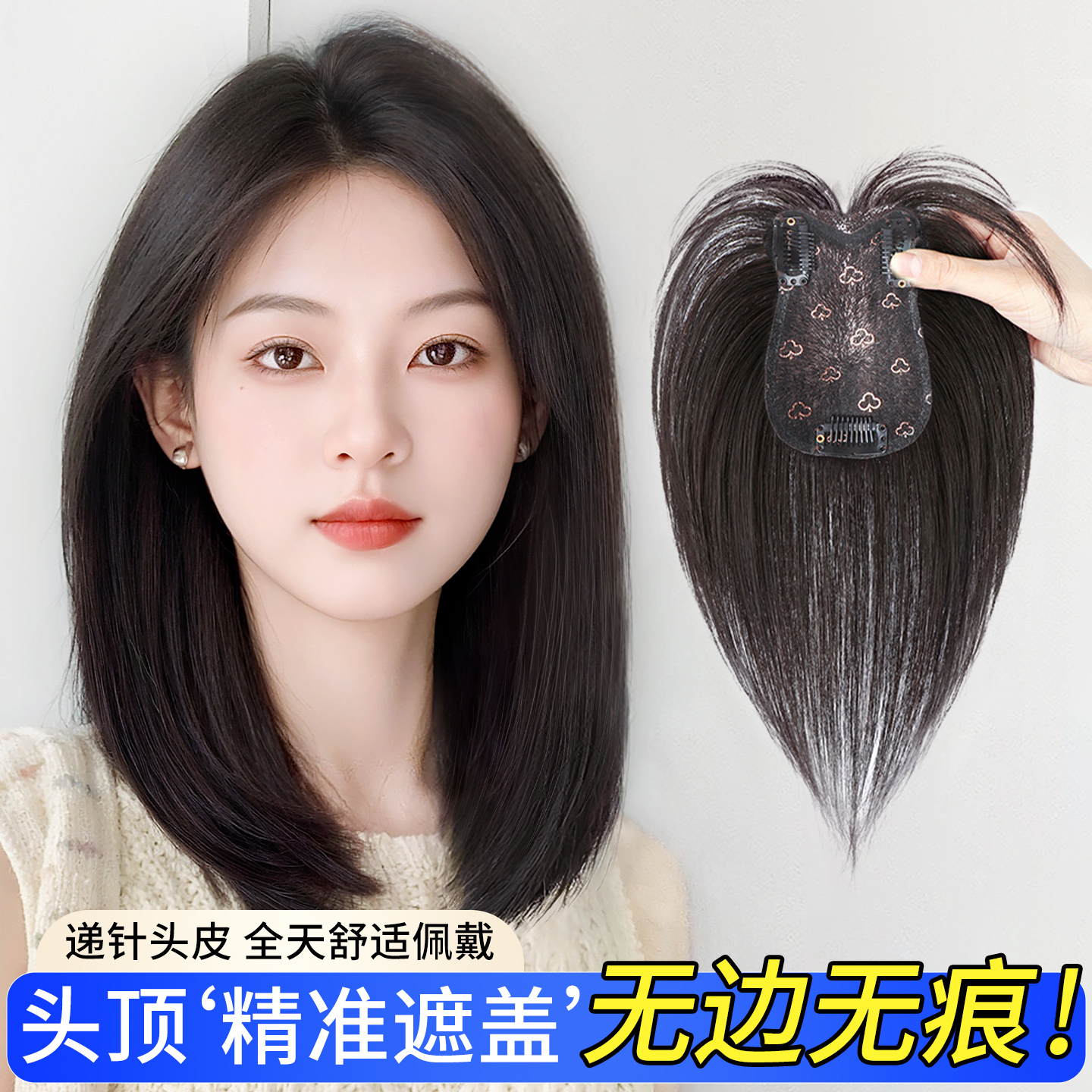 递针款前额无边轻薄补发片