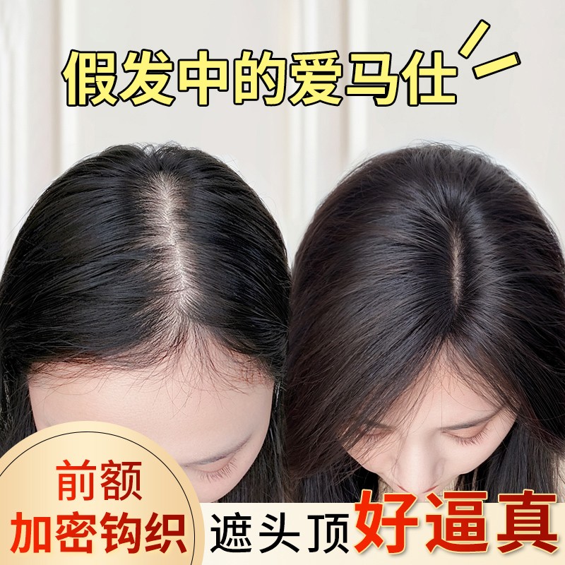 怡泽真发【金丝波点】递针补发片