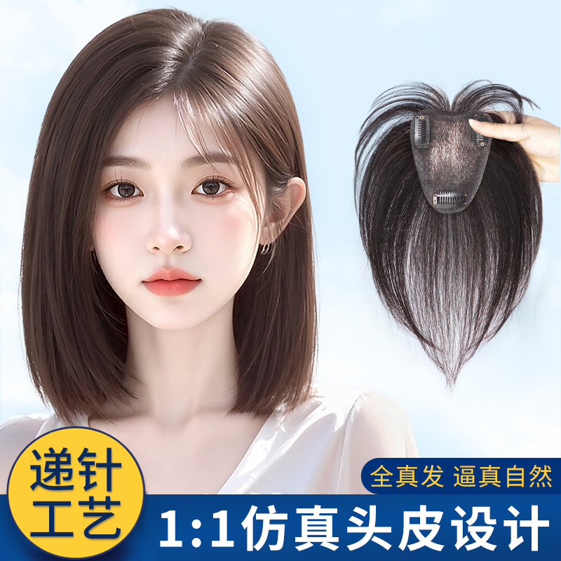 怡泽【递针】轻薄补发片