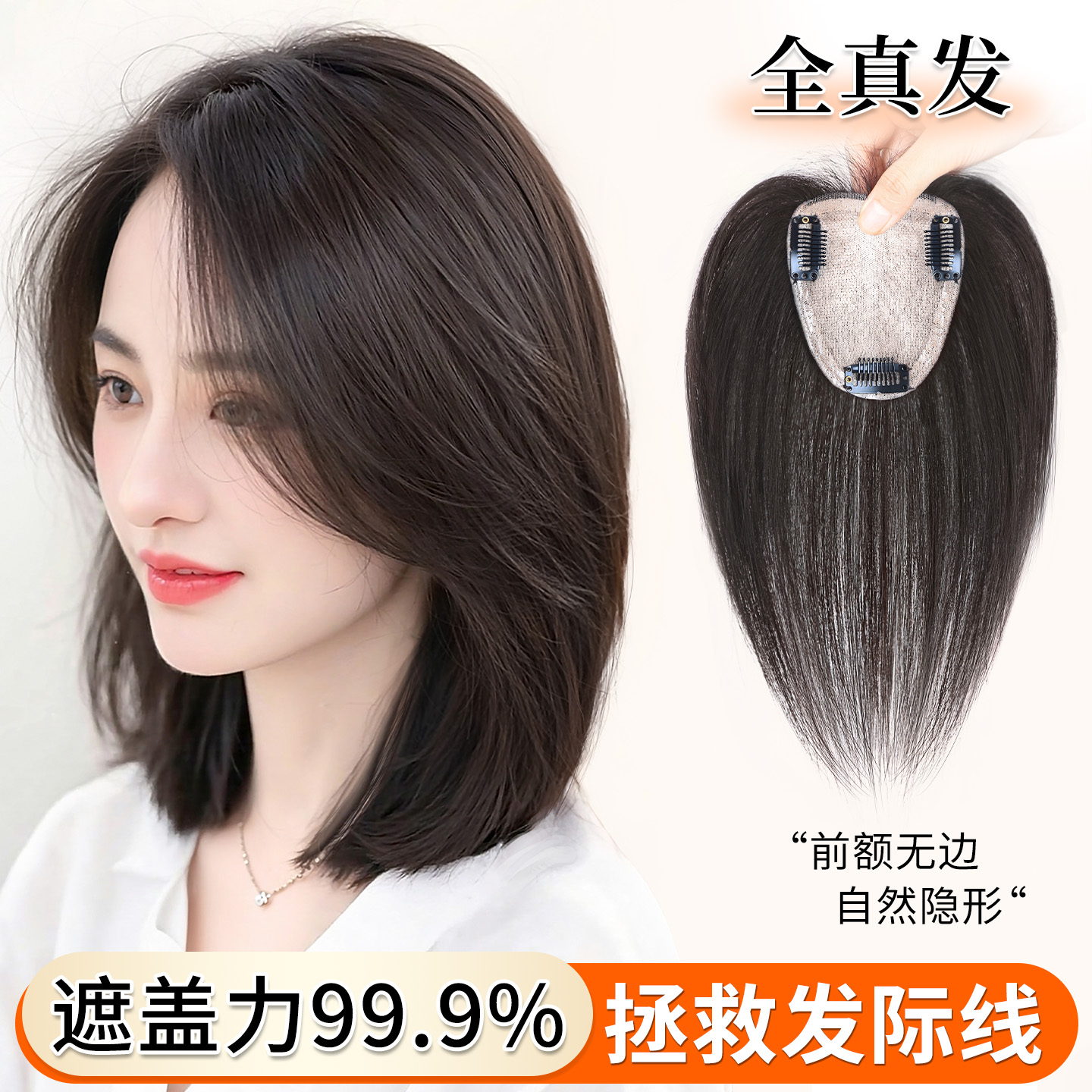 贴肤级别凑近看不出假发