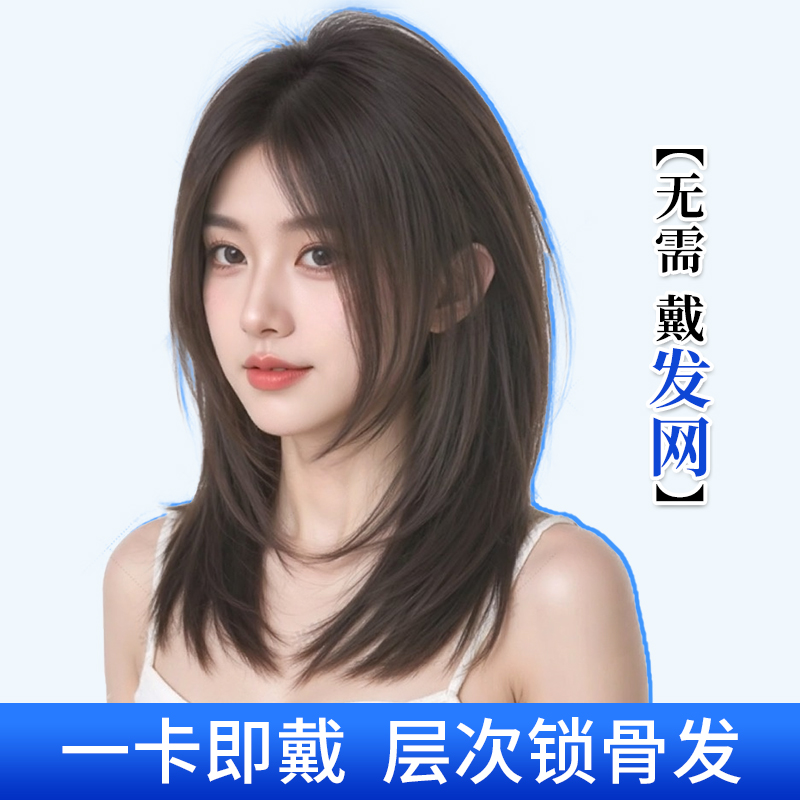 怡澤【高層次鎖骨發】免戴發網