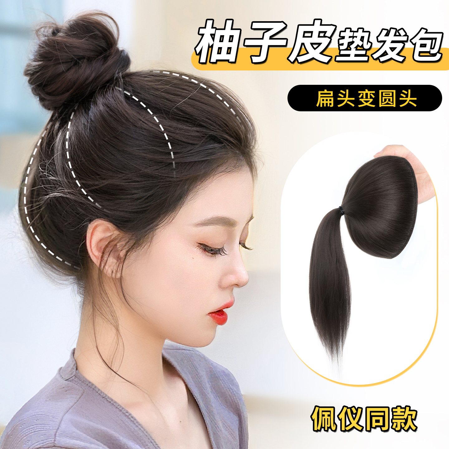 【佩仪同款】高颅顶柚子皮垫发包