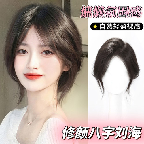 怡泽真发胎毛八字刘海隐形无痕