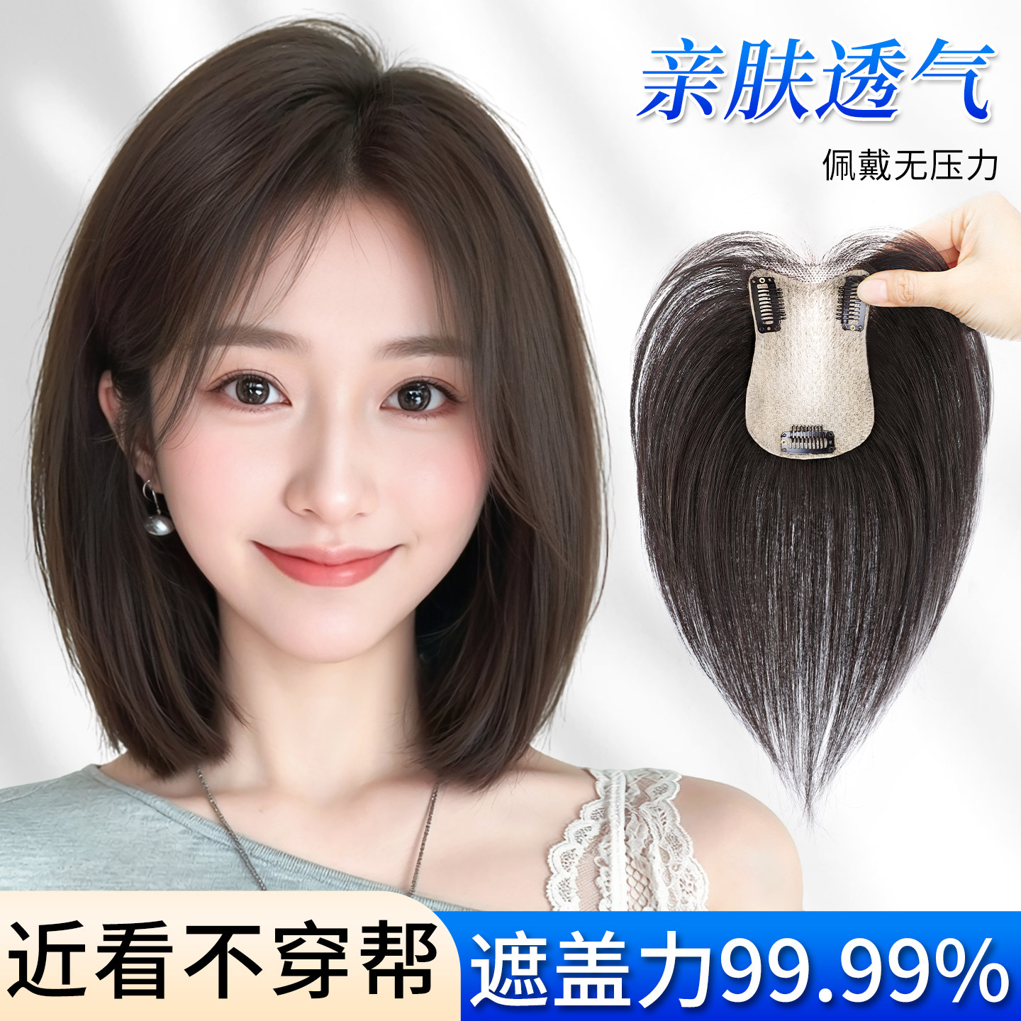 【手织无边-递针款】头顶补发片