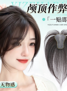 【无需发卡】假发女片头顶补发遮白发隐形真发自然前额魔术发缝贴