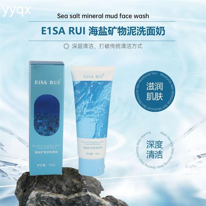 EISA RUI海盐矿物泥洗面奶补水保湿控油深层清洁氨基酸温和-封面