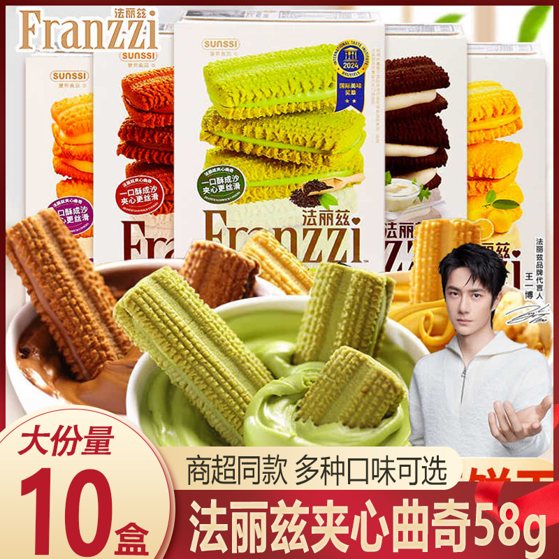 超值法丽兹曲奇58g夹心饼干10盒