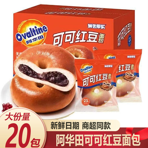 阿华田可可红豆面包超值20包