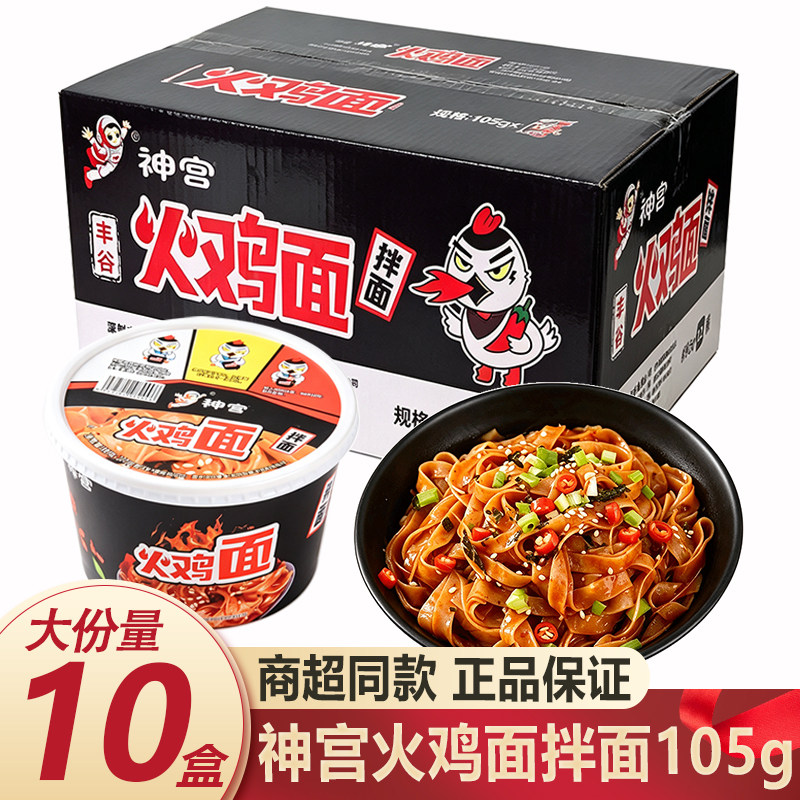 神宫火鸡拌面网红方便速食图片