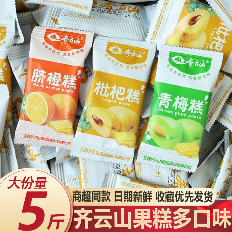 轻静齐云山青梅脐橙枇杷糕散装蜜饯果干孕妇儿童解馋零食江西特产
