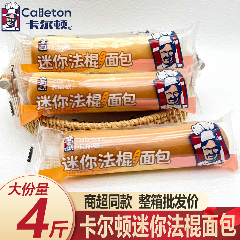 卡尔顿迷你法棍早餐夹心面包4斤