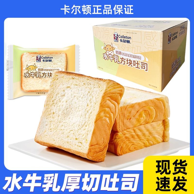 卡尔顿吐司营养早餐手撕面包