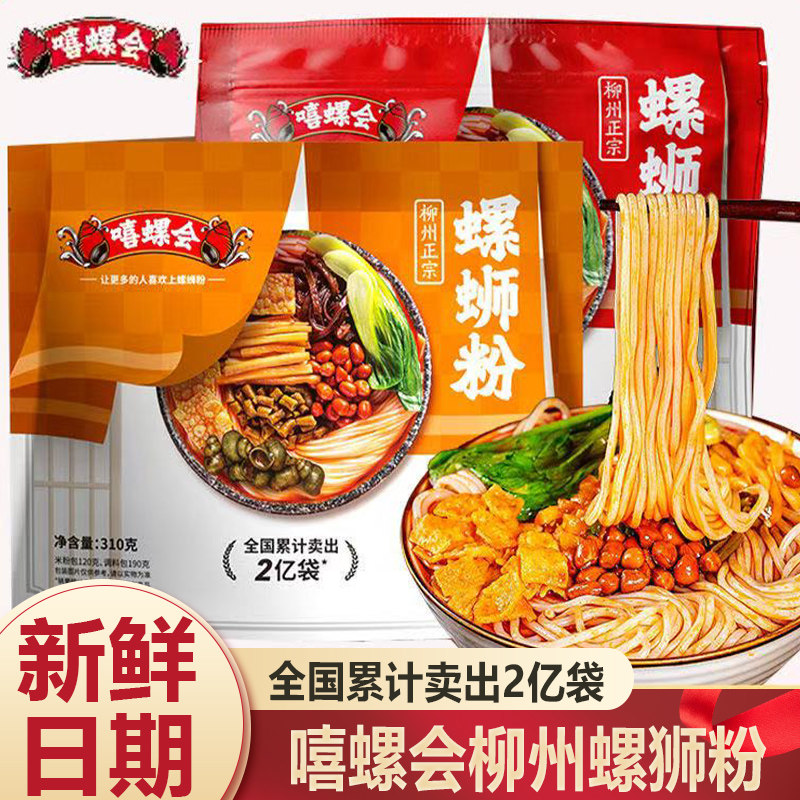 速食加辣柳州螺蛳粉嘻螺会螺蛳粉广西柳州螺狮粉酸辣粉方便速食螺