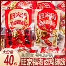 旺家福卤香鸡脚筋即食鸡脆骨香辣鸡肉卤味独立包装 解馋休闲小零食