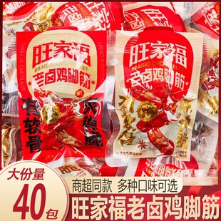 旺家福卤香鸡脚筋即食鸡脆骨香辣鸡肉卤味独立包装 解馋休闲小零食