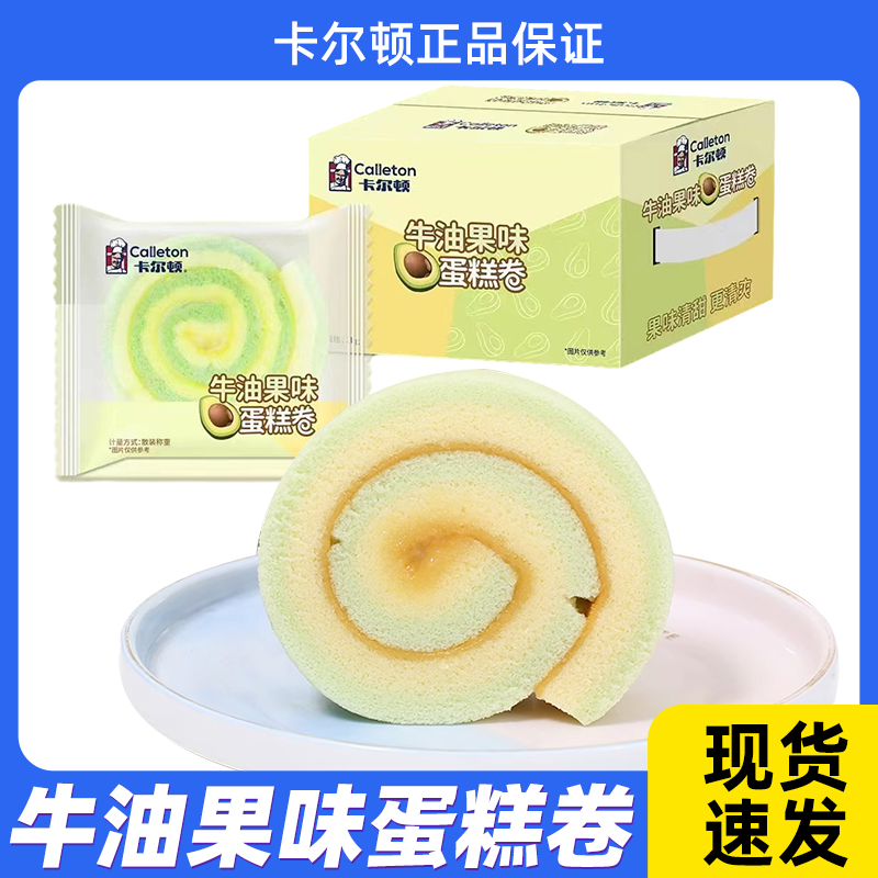 卡尔顿牛油果牛乳卷蛋糕蒸米糕夹心沙拉酱面包早餐软面包零食整箱