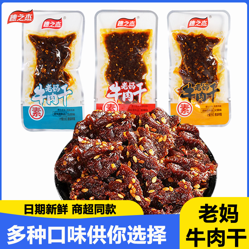 穗之杰老妈牛肉干牛肉粒麻辣面筋制品散称怀旧休闲零食独立包装