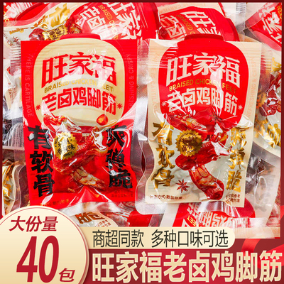 旺家福卤香鸡脚筋整箱