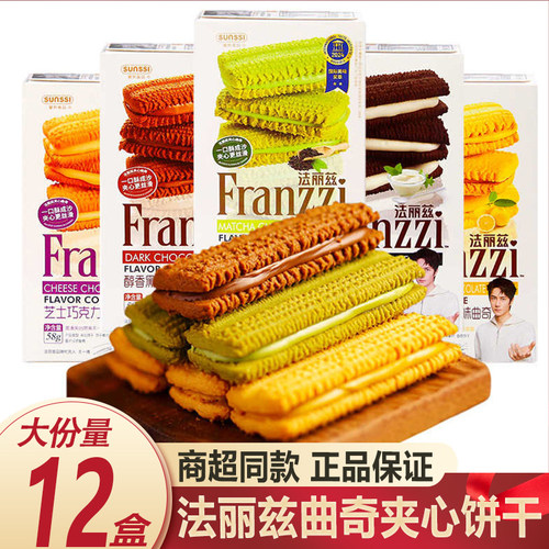 法丽兹曲奇饼干充饥零食充饥轻静