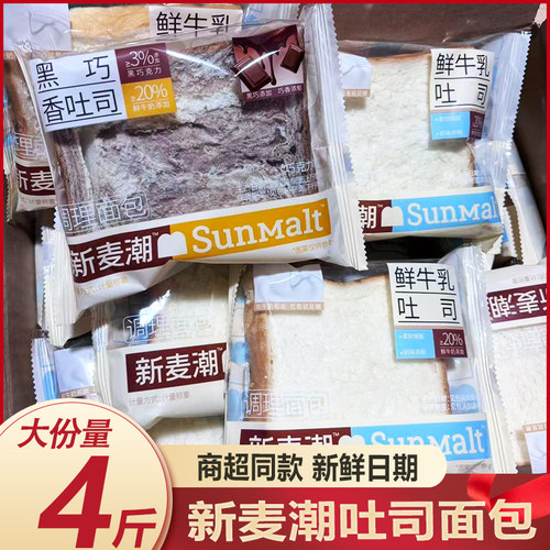 新麦潮鲜牛乳吐司整箱4斤