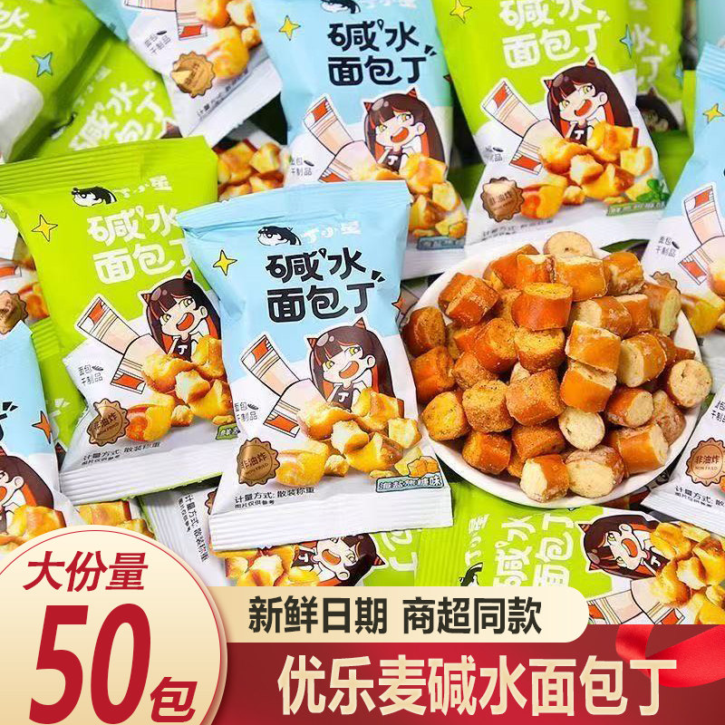 优乐麦碱水面包丁大份量50包