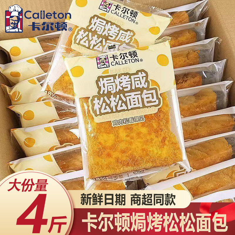 卡尔顿焗烤咸松松面包学生儿童营养早餐夹心蛋糕下午茶点心零食,零食/坚果/特产,夹心面包,淘宝优惠券,粉丝福利购,淘宝优惠卷