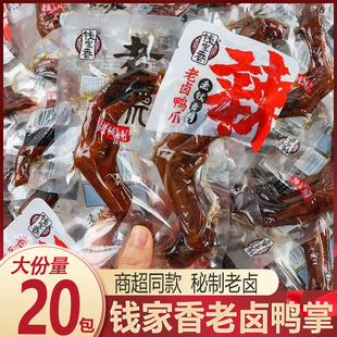 钱家香老卤鸭爪真空独立包装卤味鸭胗办公室宿舍解馋休闲小吃零食