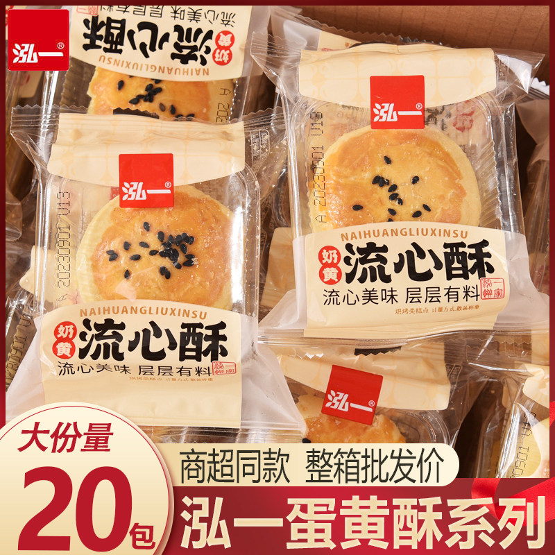 泓一流心蛋黄酥散称奶黄酥雪媚娘夹心馅饼月饼糕点下午茶休闲零食