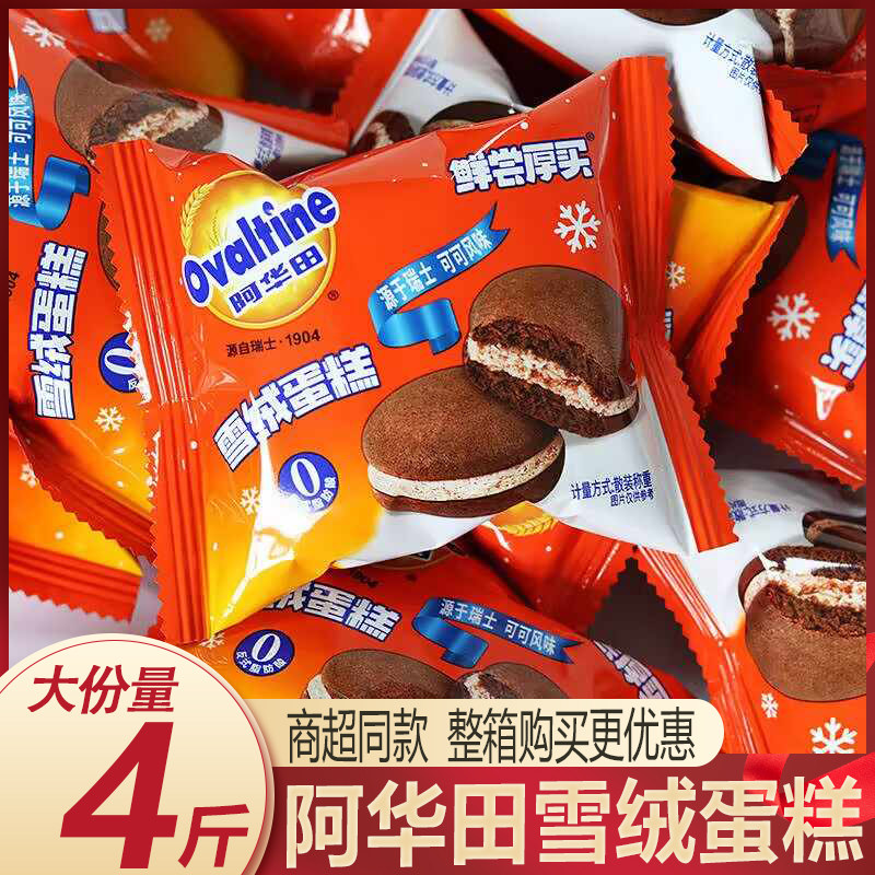阿华田雪绒云朵蛋糕纯可可脂夹心早餐面包下午茶儿童点心零食小吃,零食/坚果/特产,传统西式糕点,淘宝优惠券,粉丝福利购,淘宝优惠卷