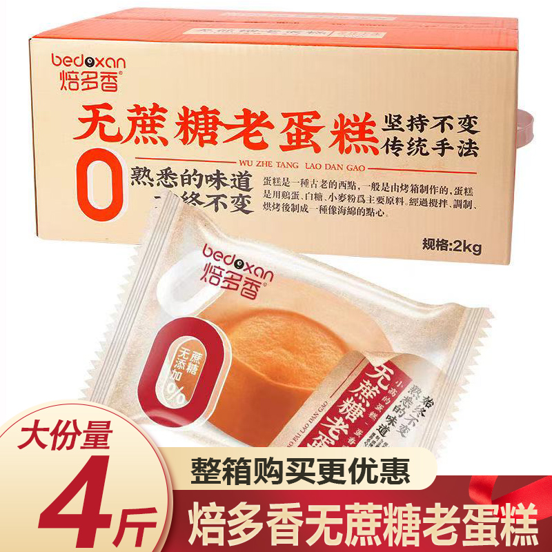 焙多香招牌老蛋糕无蔗糖早餐抗饿面包传统老式鸡蛋糕儿童零食糕点